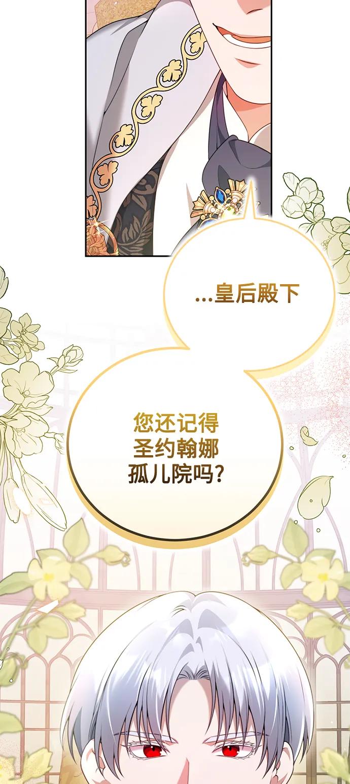 《我要和暴君丈夫离婚》第50话 第30页