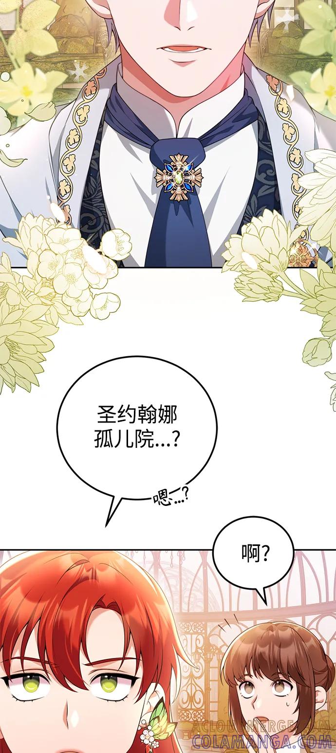 《我要和暴君丈夫离婚》第50话 第31页