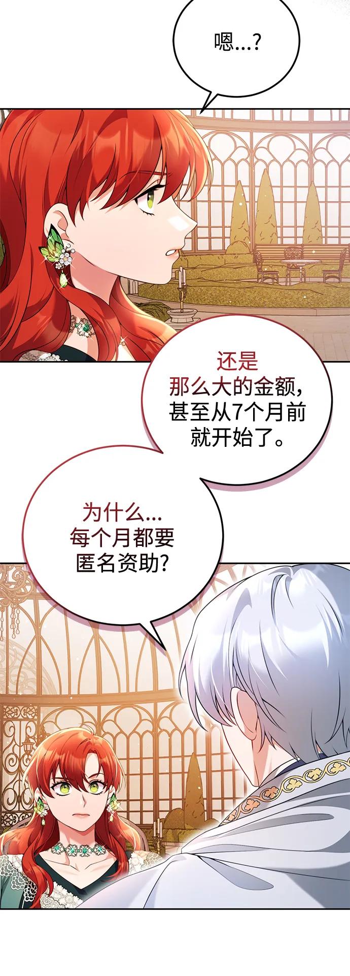 《我要和暴君丈夫离婚》第50话 第35页