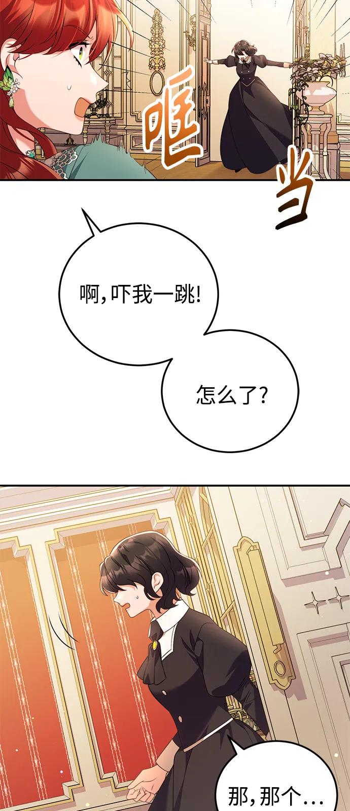 《我要和暴君丈夫离婚》第50话 第3页