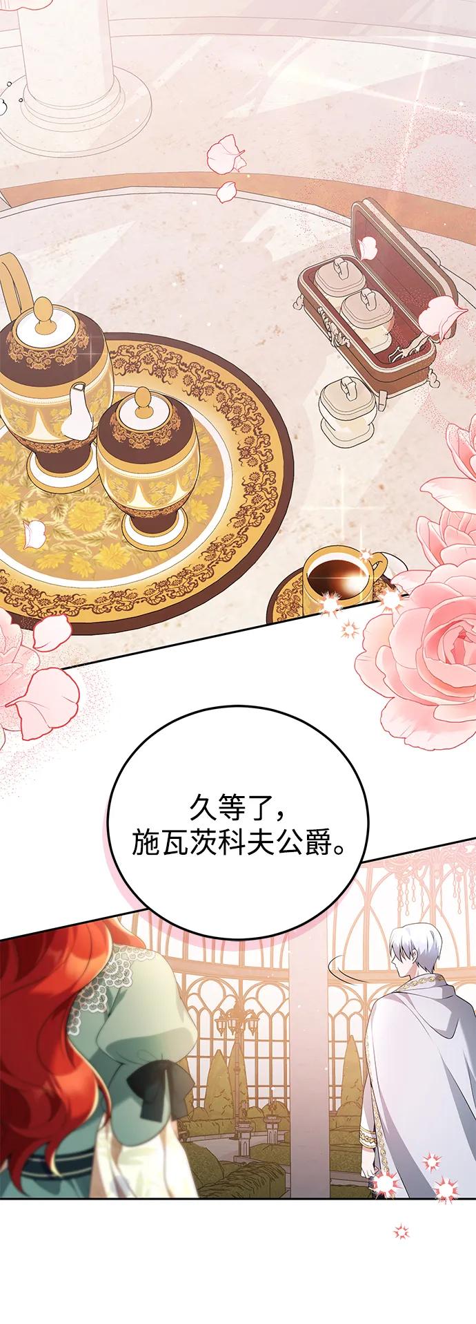 《我要和暴君丈夫离婚》第50话 第15页