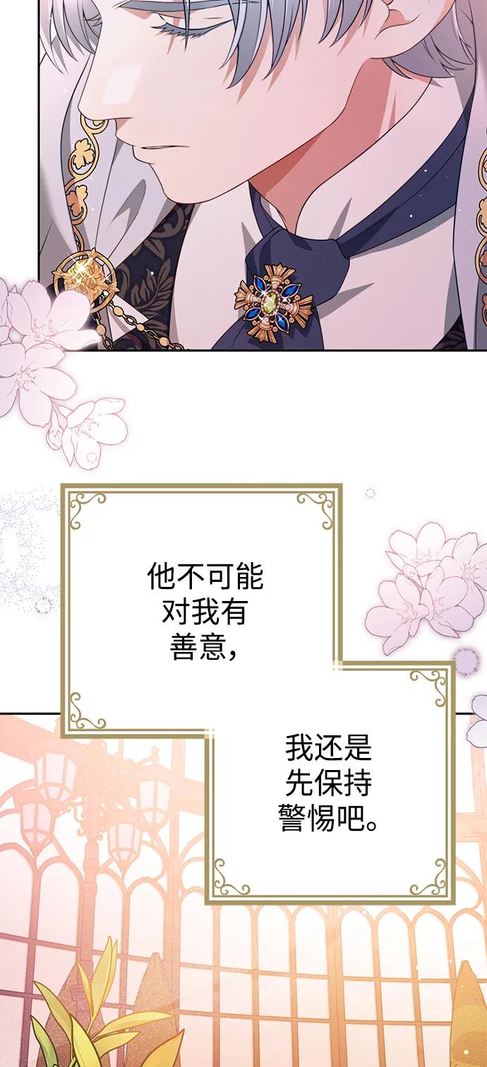 《我要和暴君丈夫离婚》第50话 第20页