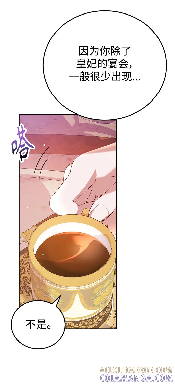 《我要和暴君丈夫离婚》第50话 第22页