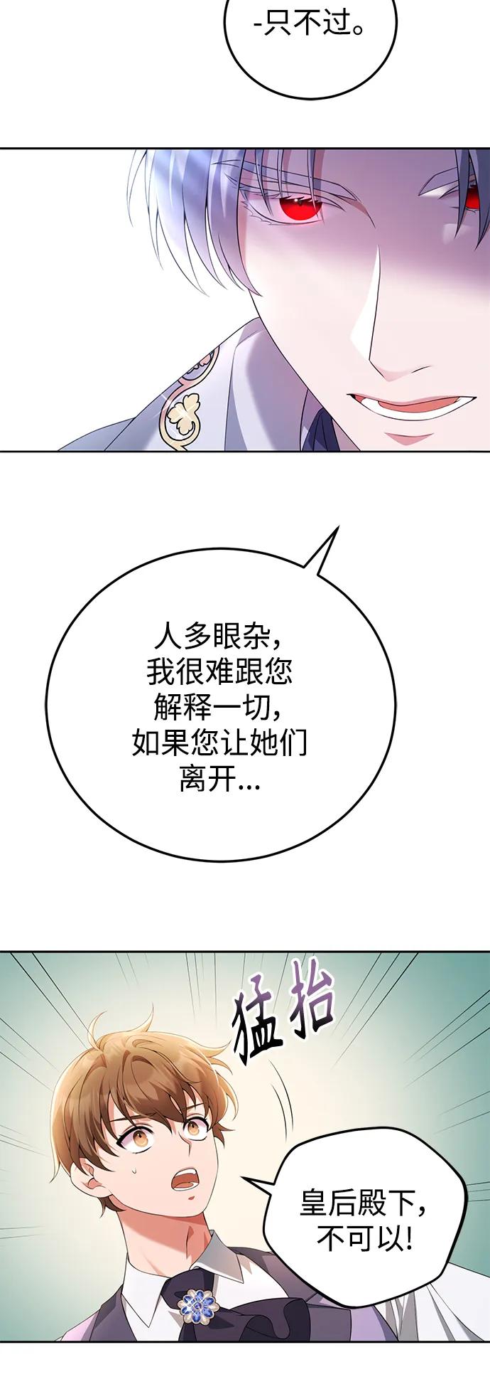 《我要和暴君丈夫离婚》第50话 第38页