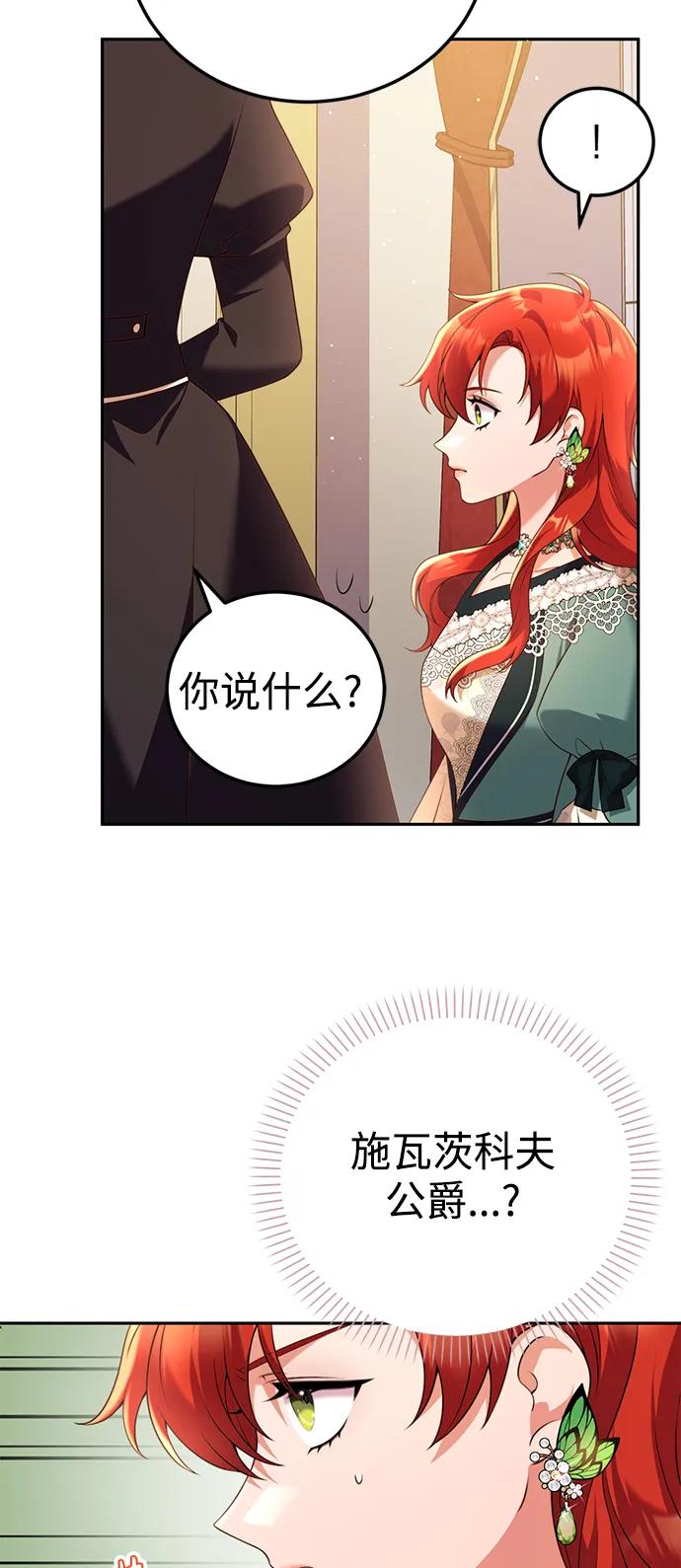 《我要和暴君丈夫离婚》第50话 第8页