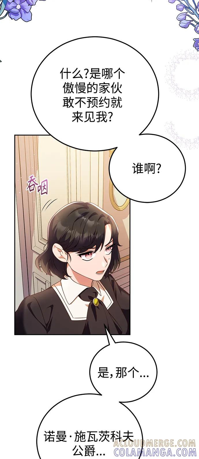 《我要和暴君丈夫离婚》第50话 第7页