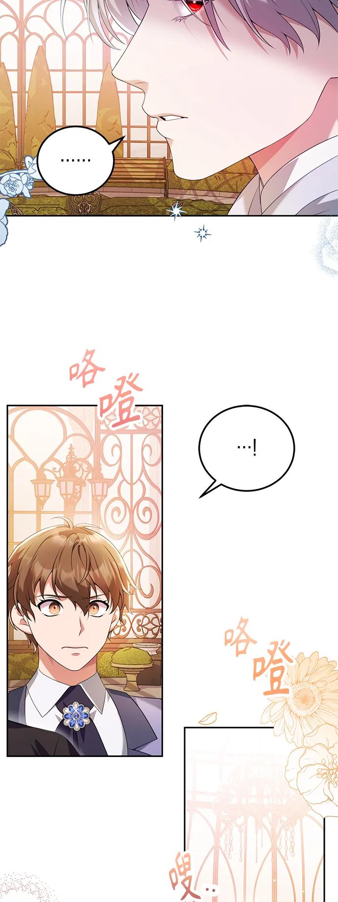《我要和暴君丈夫离婚》第50话 第17页