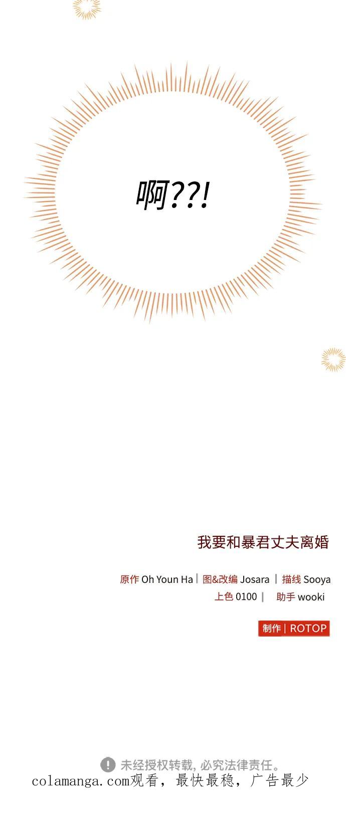 《我要和暴君丈夫离婚》第50话 第48页