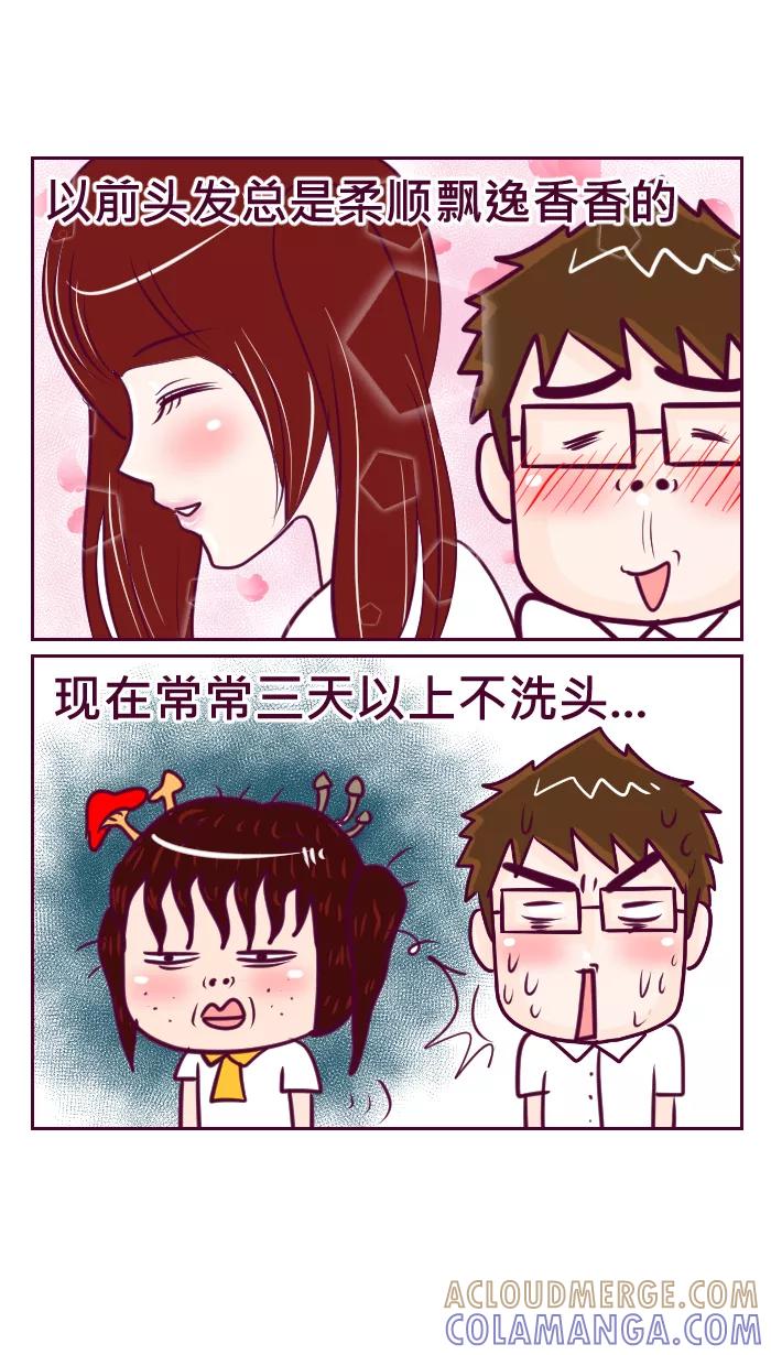 《我的抖M男友》[第50话] 你变了 第5页