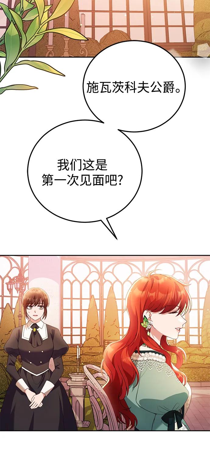 《我要和暴君丈夫离婚》第50话 第21页