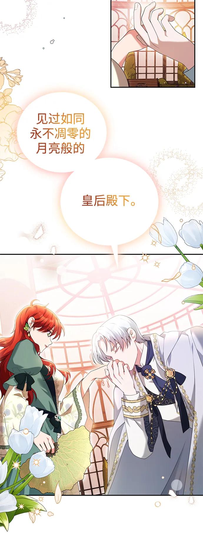 《我要和暴君丈夫离婚》第50话 第18页