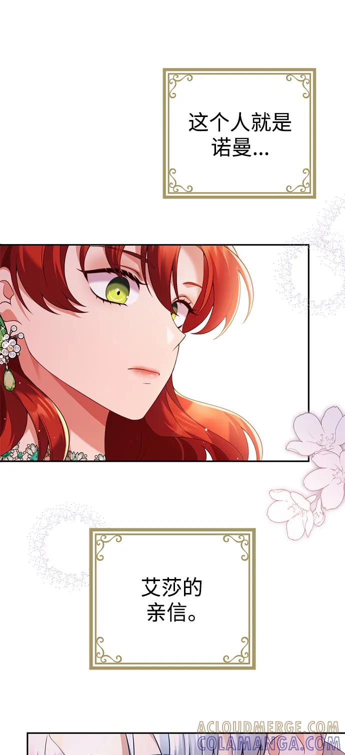 《我要和暴君丈夫离婚》第50话 第19页