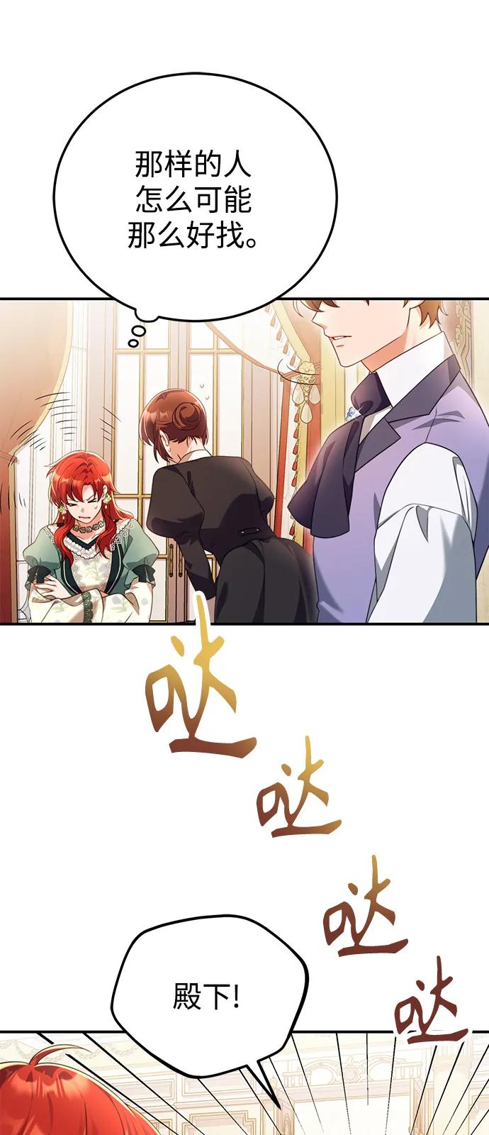 《我要和暴君丈夫离婚》第50话 第2页