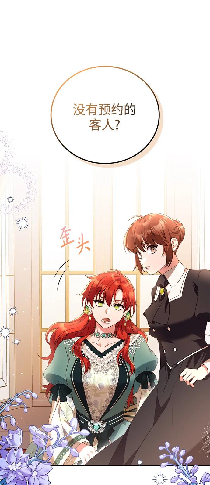 《我要和暴君丈夫离婚》第50话 第6页