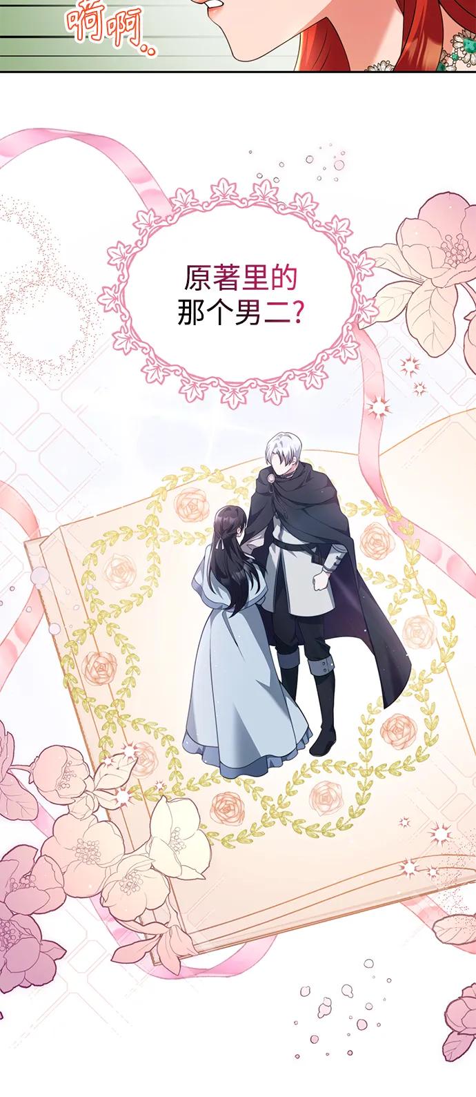 《我要和暴君丈夫离婚》第50话 第9页