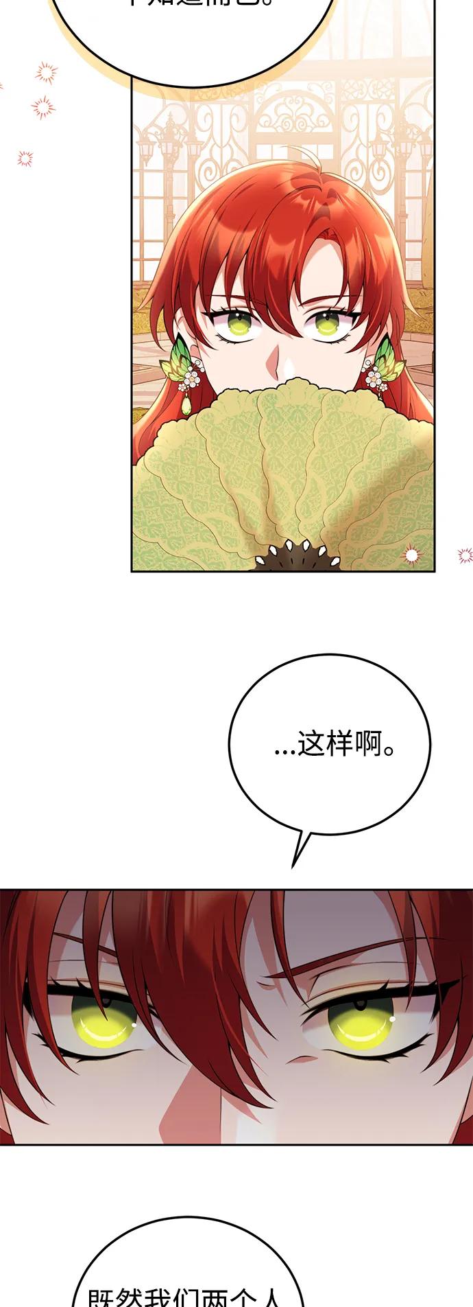《我要和暴君丈夫离婚》第50话 第24页