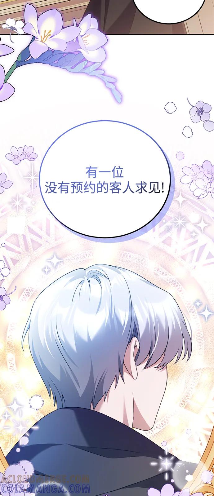 《我要和暴君丈夫离婚》第50话 第4页