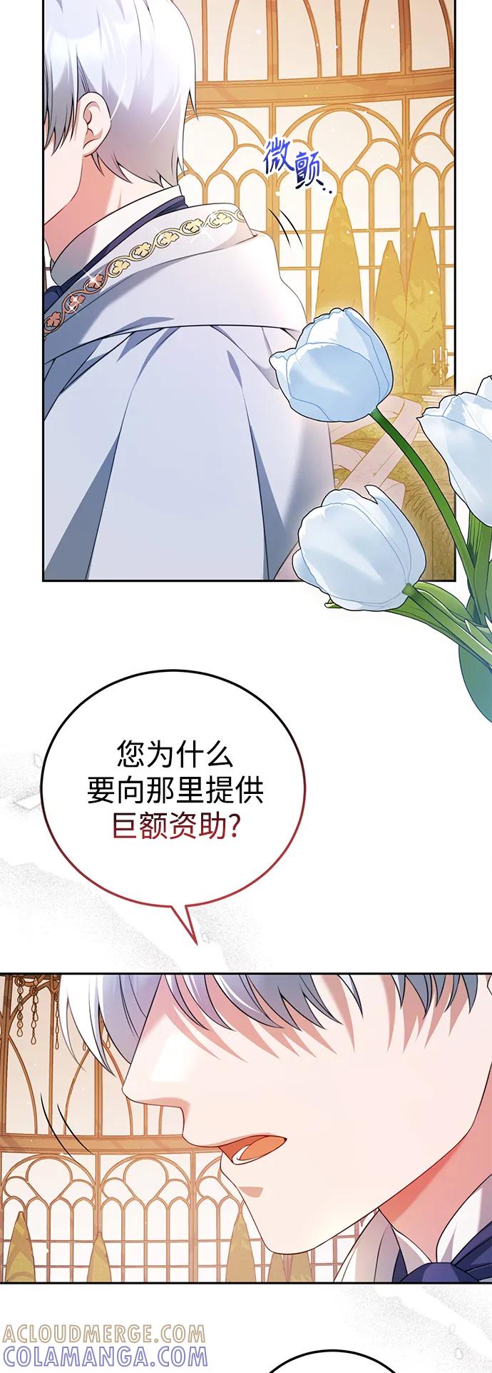 《我要和暴君丈夫离婚》第50话 第34页