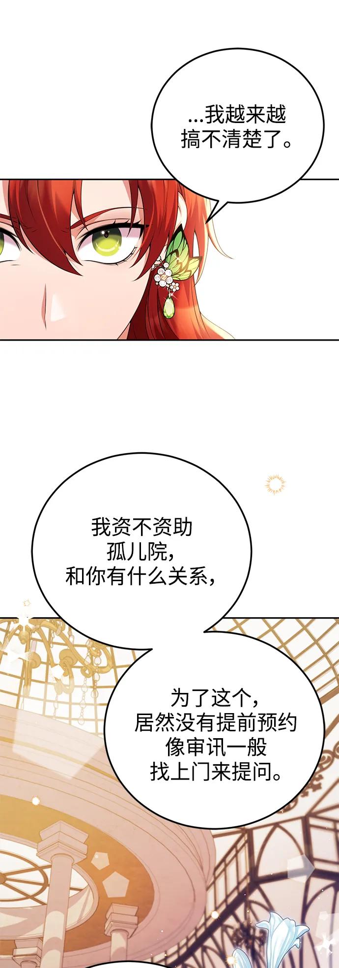 《我要和暴君丈夫离婚》第50话 第36页