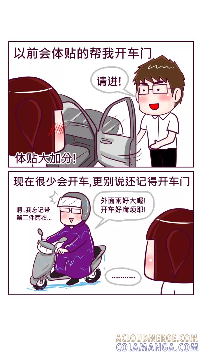 《我的抖M男友》[第51话] 你才变了 第2页