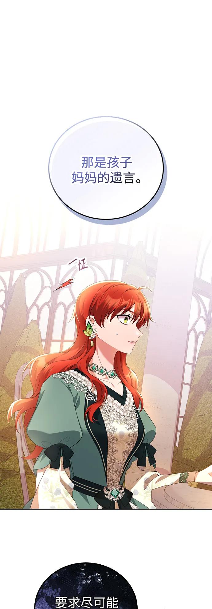 《我要和暴君丈夫离婚》第51话 第21页