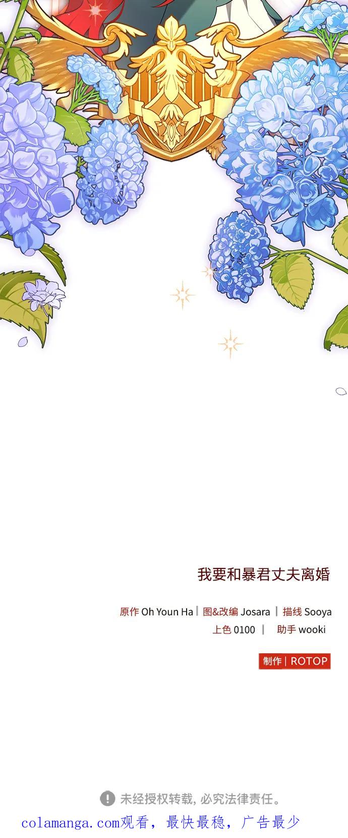 《我要和暴君丈夫离婚》第51话 第48页