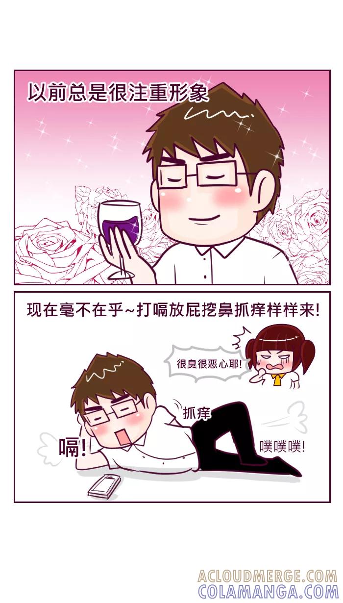 《我的抖M男友》[第51话] 你才变了 第3页