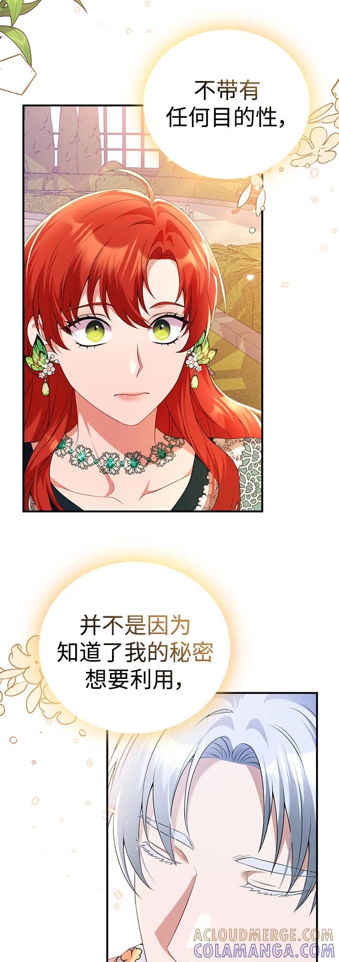 《我要和暴君丈夫离婚》第51话 第37页