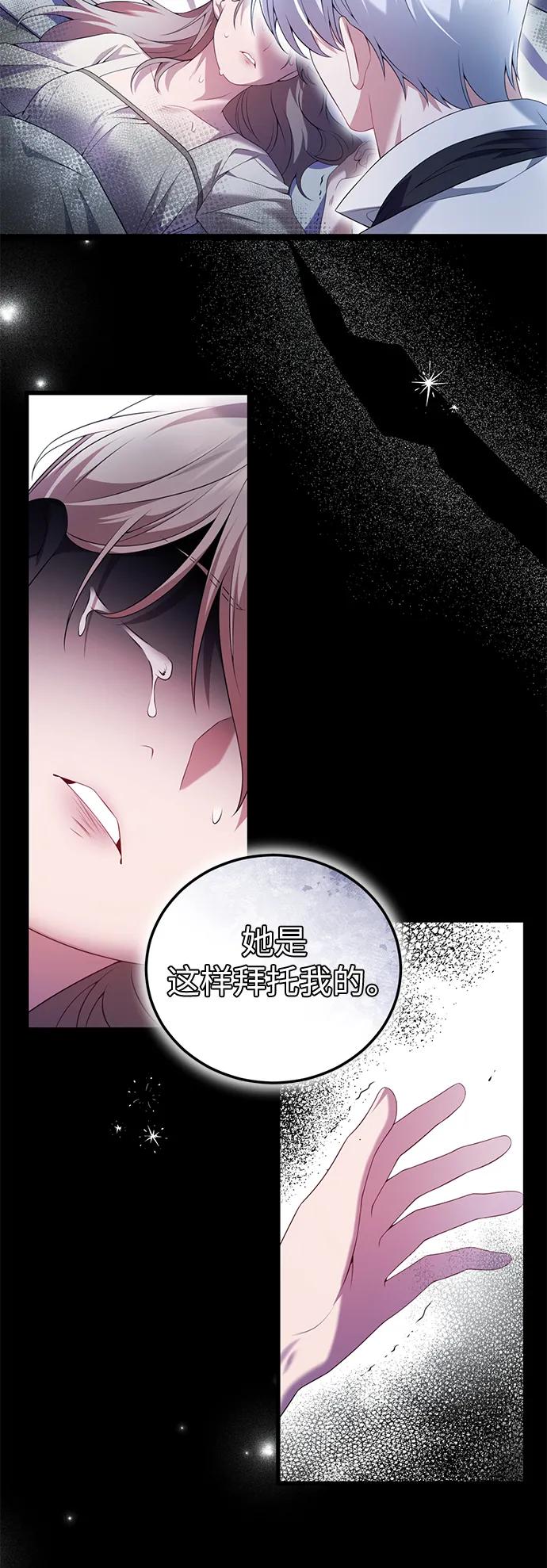 《我要和暴君丈夫离婚》第51话 第23页