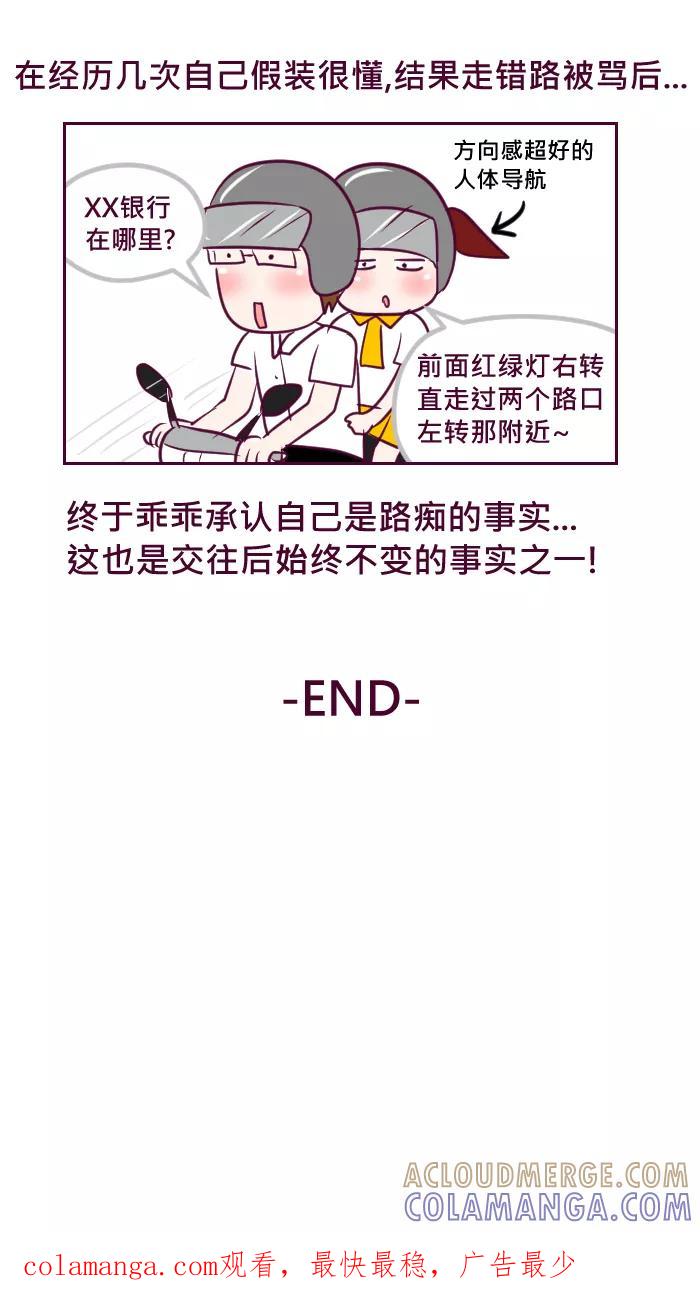 《我的抖M男友》[第51话] 你才变了 第8页