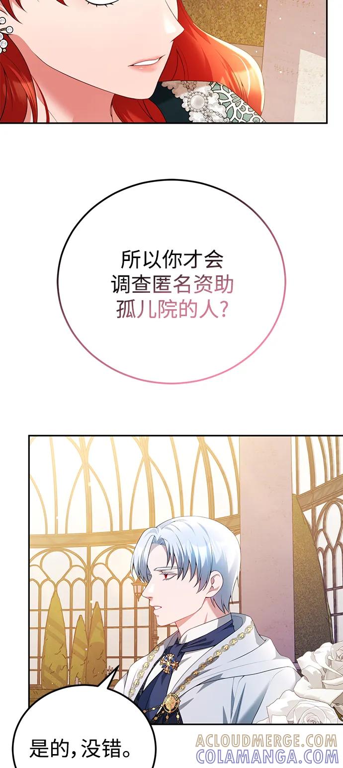 《我要和暴君丈夫离婚》第51话 第16页