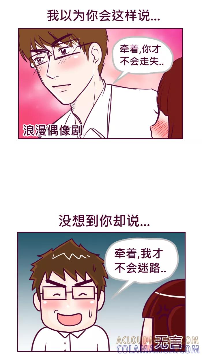 《我的抖M男友》[第51话] 你才变了 第6页