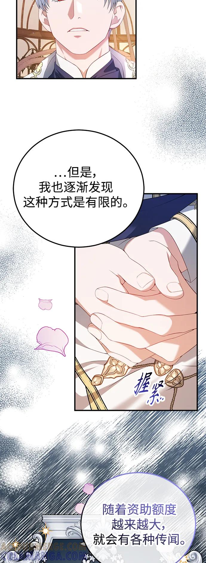 《我要和暴君丈夫离婚》第51话 第28页