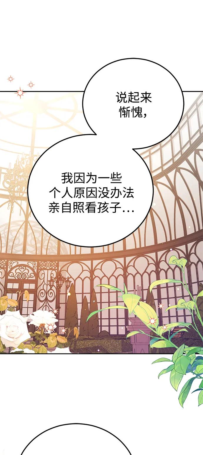 《我要和暴君丈夫离婚》第51话 第14页