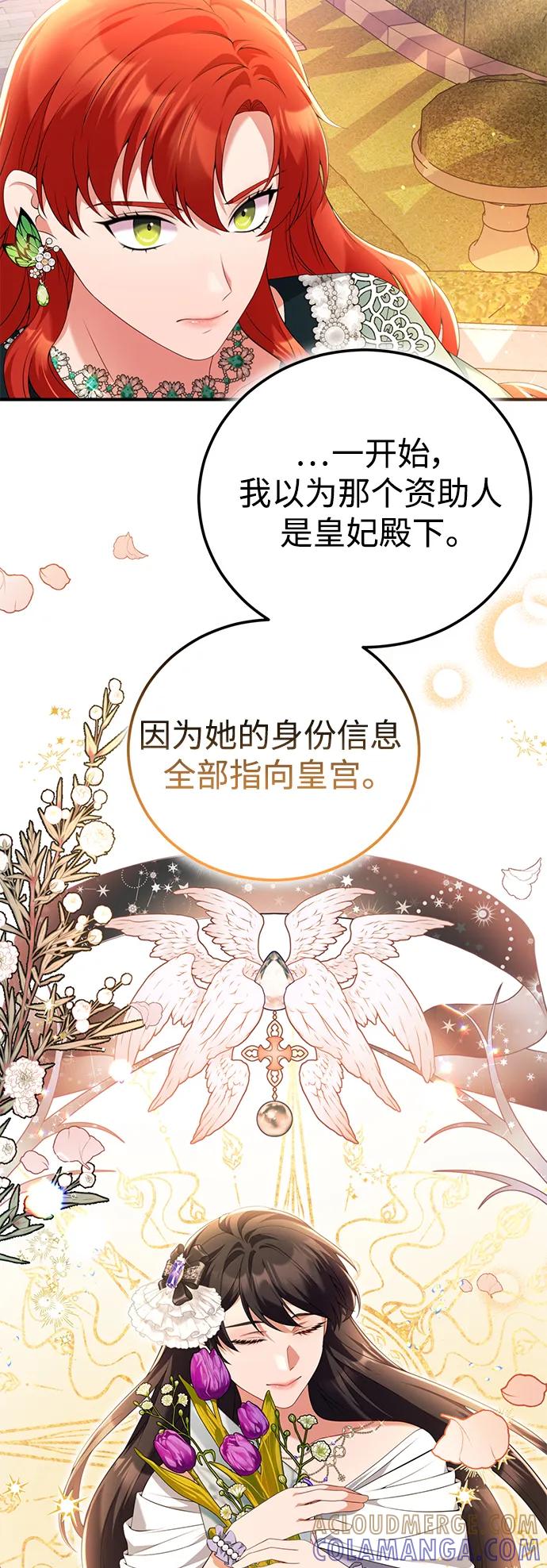 《我要和暴君丈夫离婚》第51话 第34页