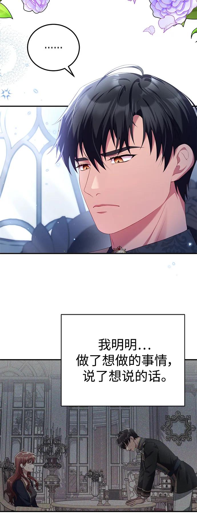 《我要和暴君丈夫离婚》第51话 第44页