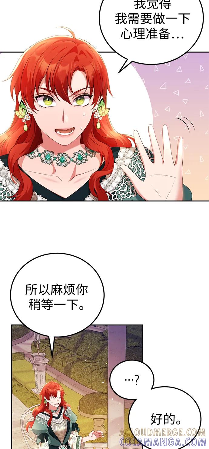 《我要和暴君丈夫离婚》第51话 第7页