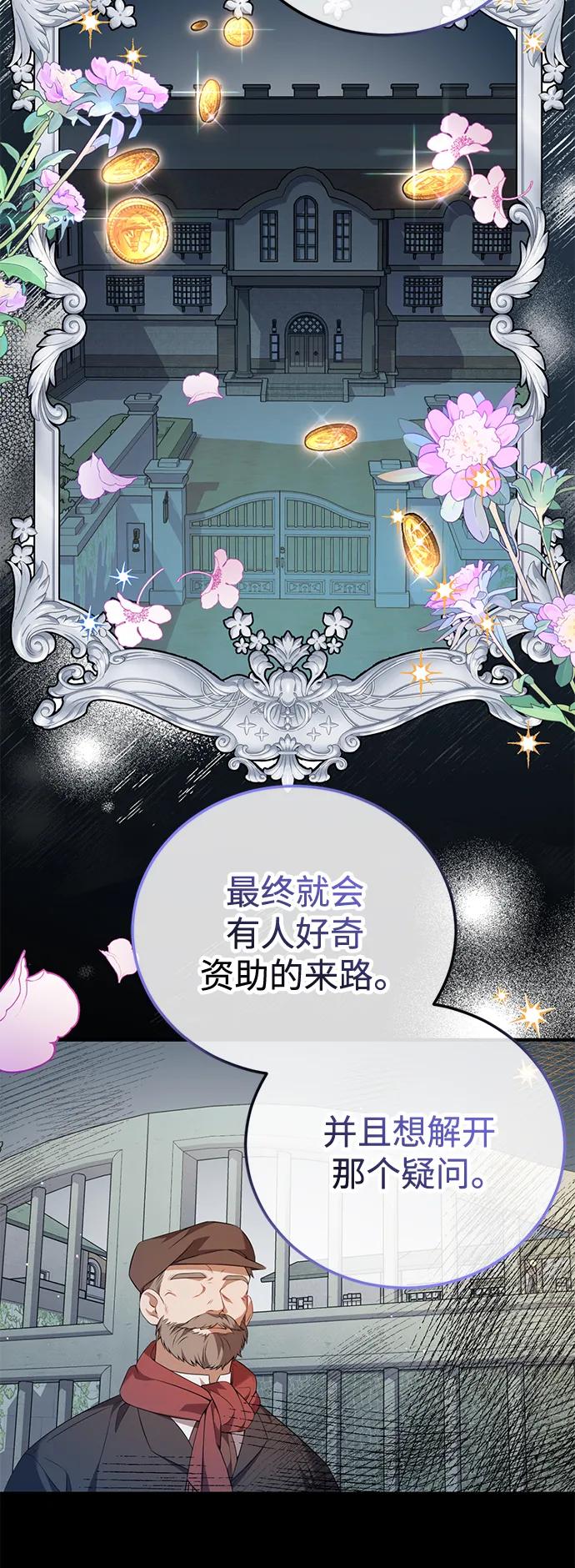 《我要和暴君丈夫离婚》第51话 第29页
