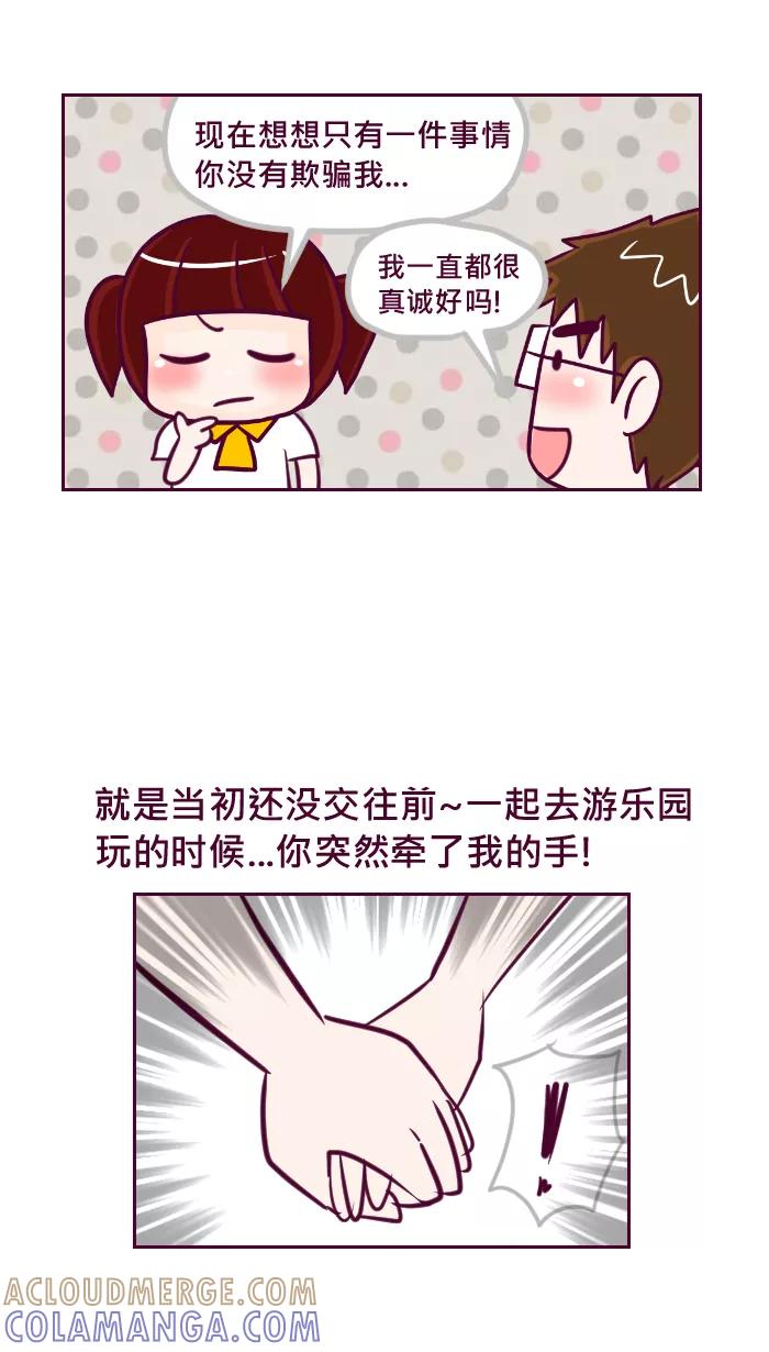 《我的抖M男友》[第51话] 你才变了 第5页