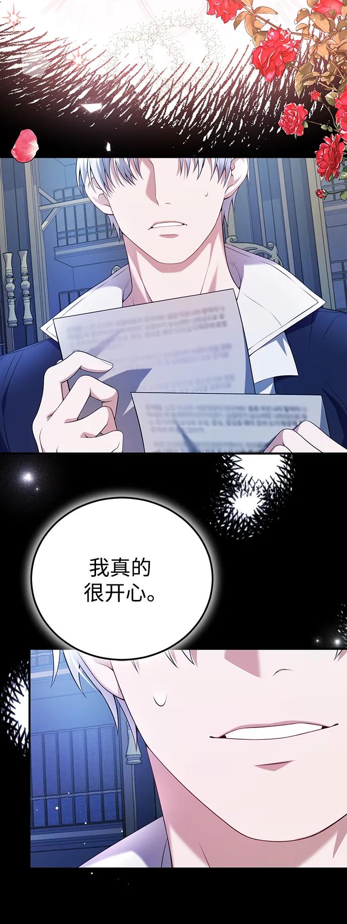《我要和暴君丈夫离婚》第51话 第32页