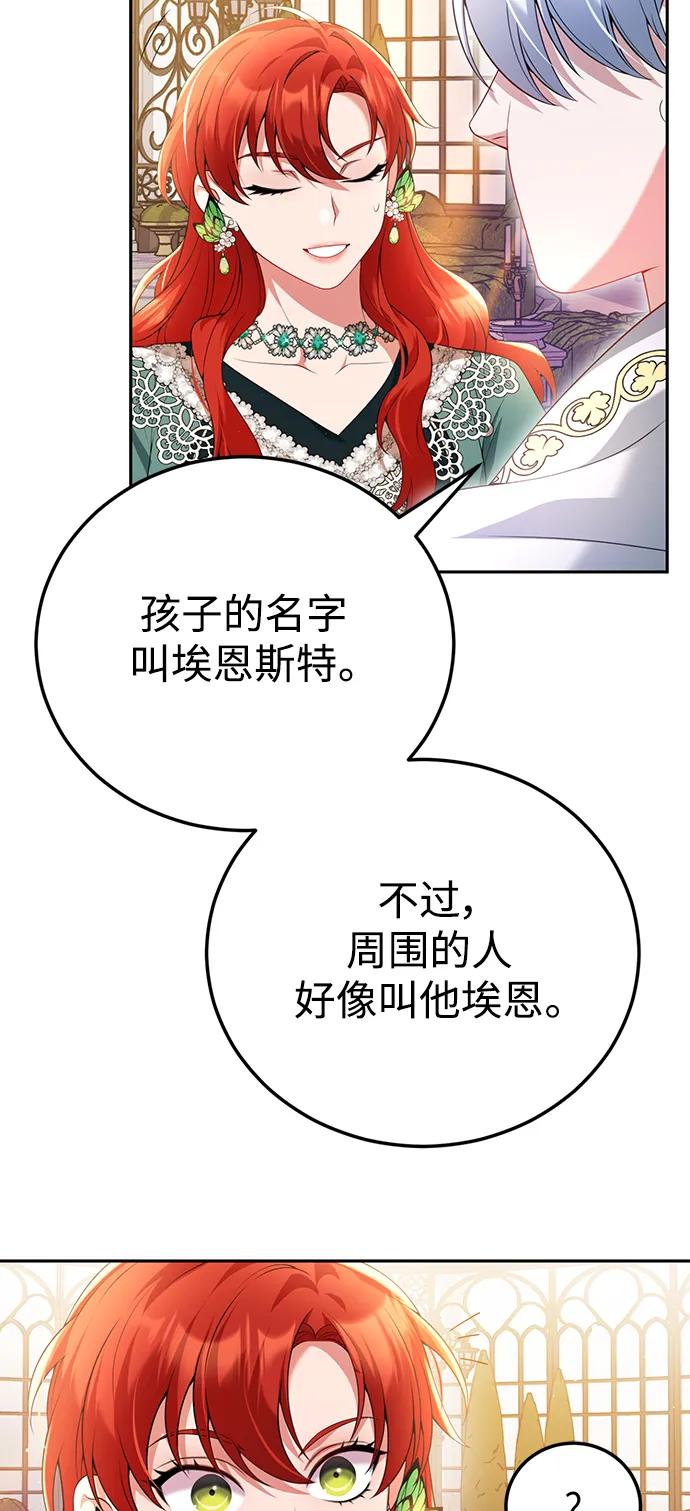 《我要和暴君丈夫离婚》第51话 第12页