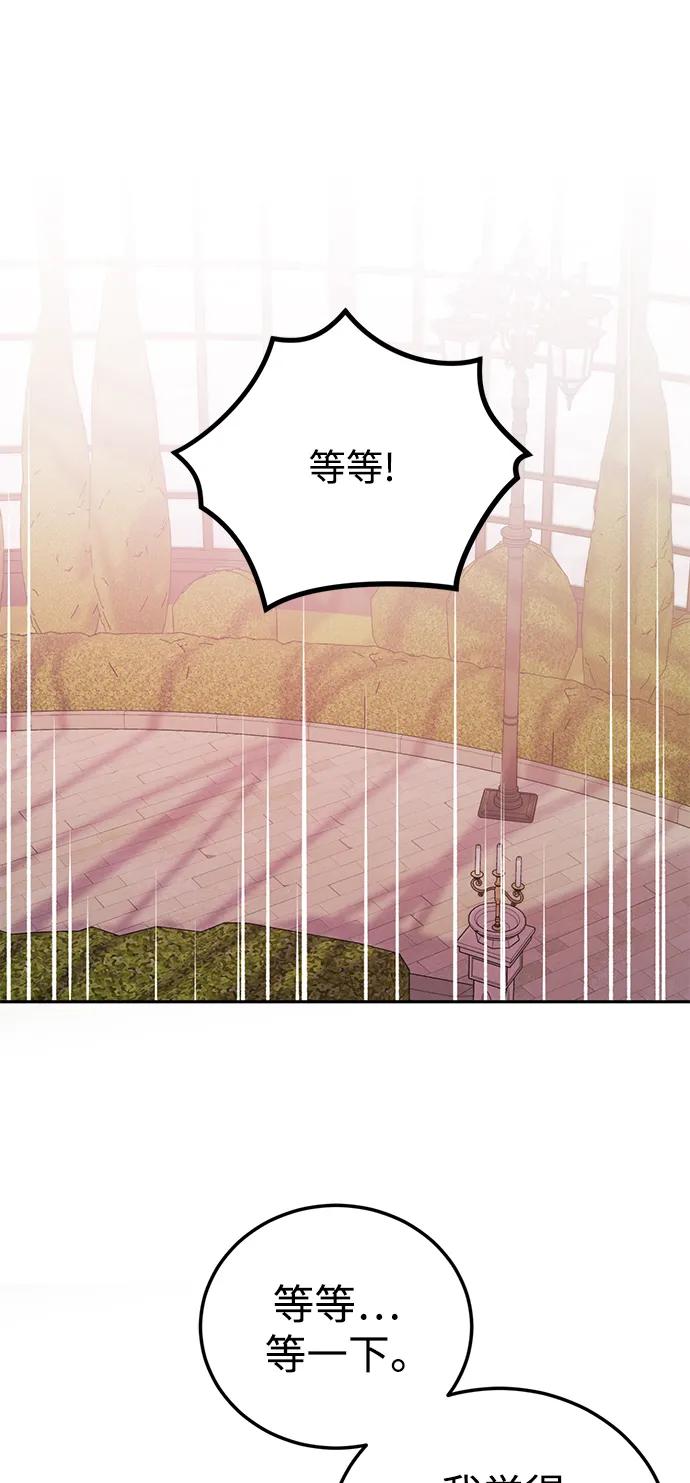 《我要和暴君丈夫离婚》第51话 第6页