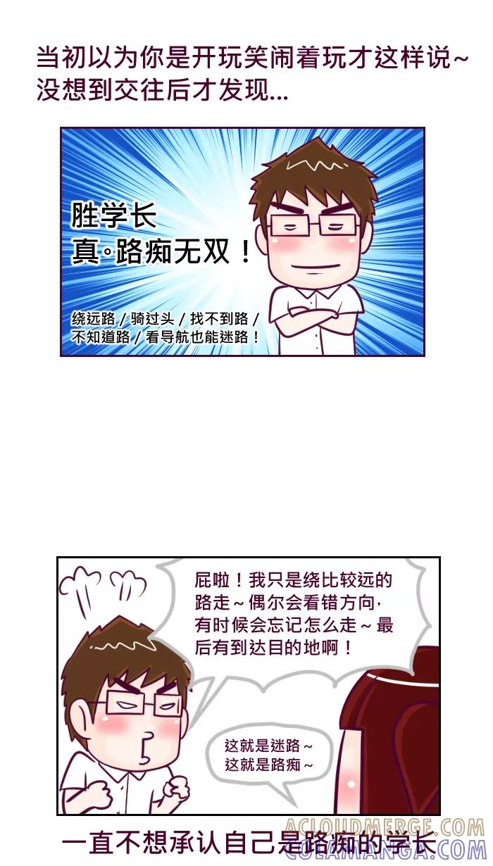 《我的抖M男友》[第51话] 你才变了 第7页