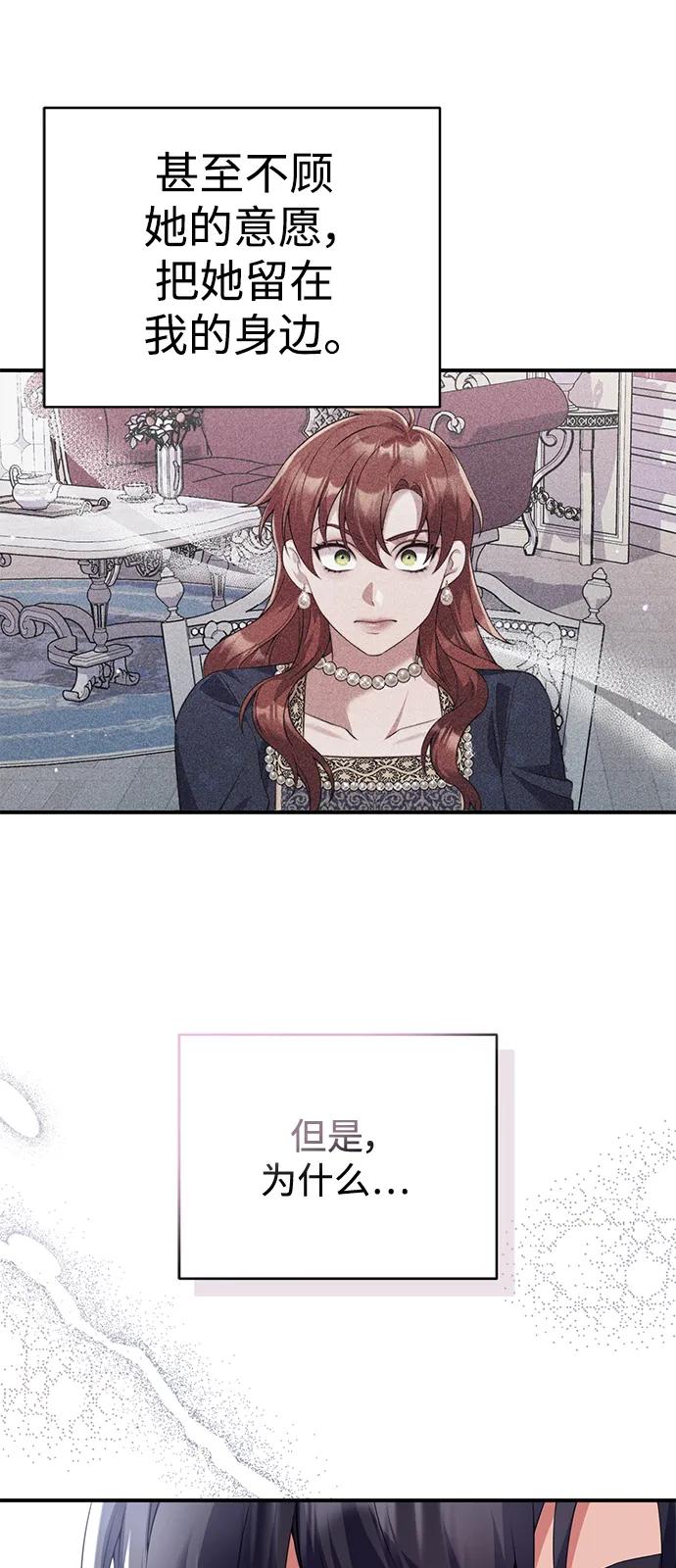 《我要和暴君丈夫离婚》第51话 第45页