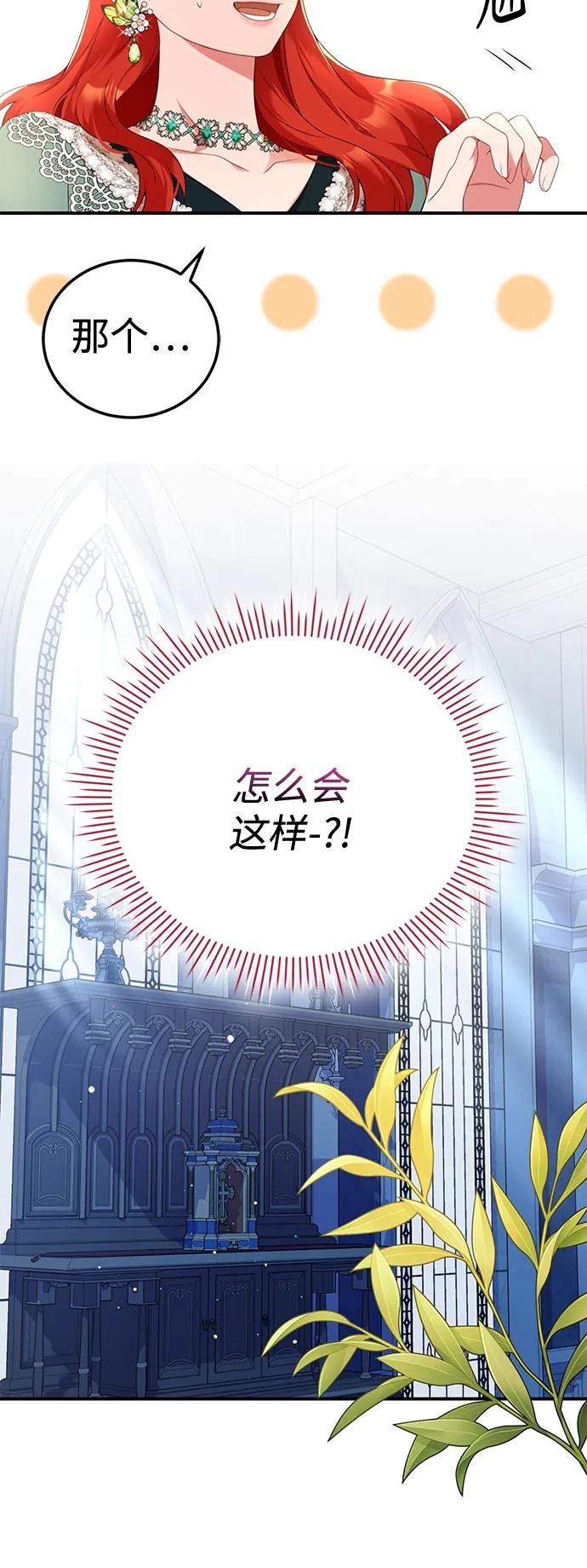 《我要和暴君丈夫离婚》第51话 第41页