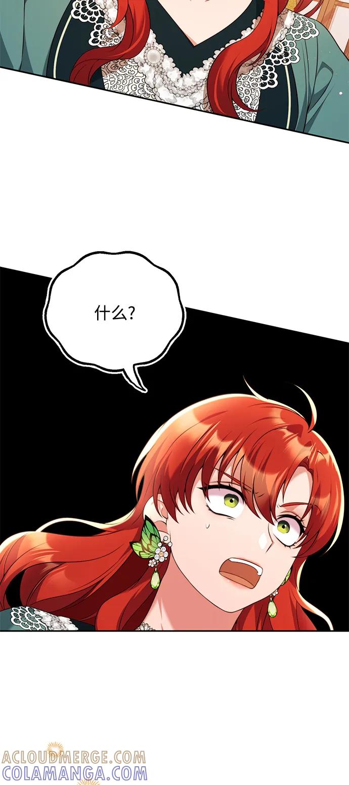 《我要和暴君丈夫离婚》第51话 第4页