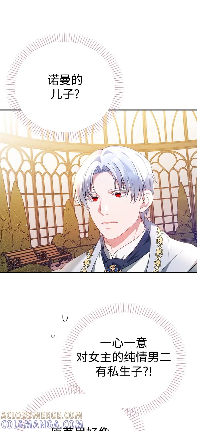《我要和暴君丈夫离婚》第51话 第10页