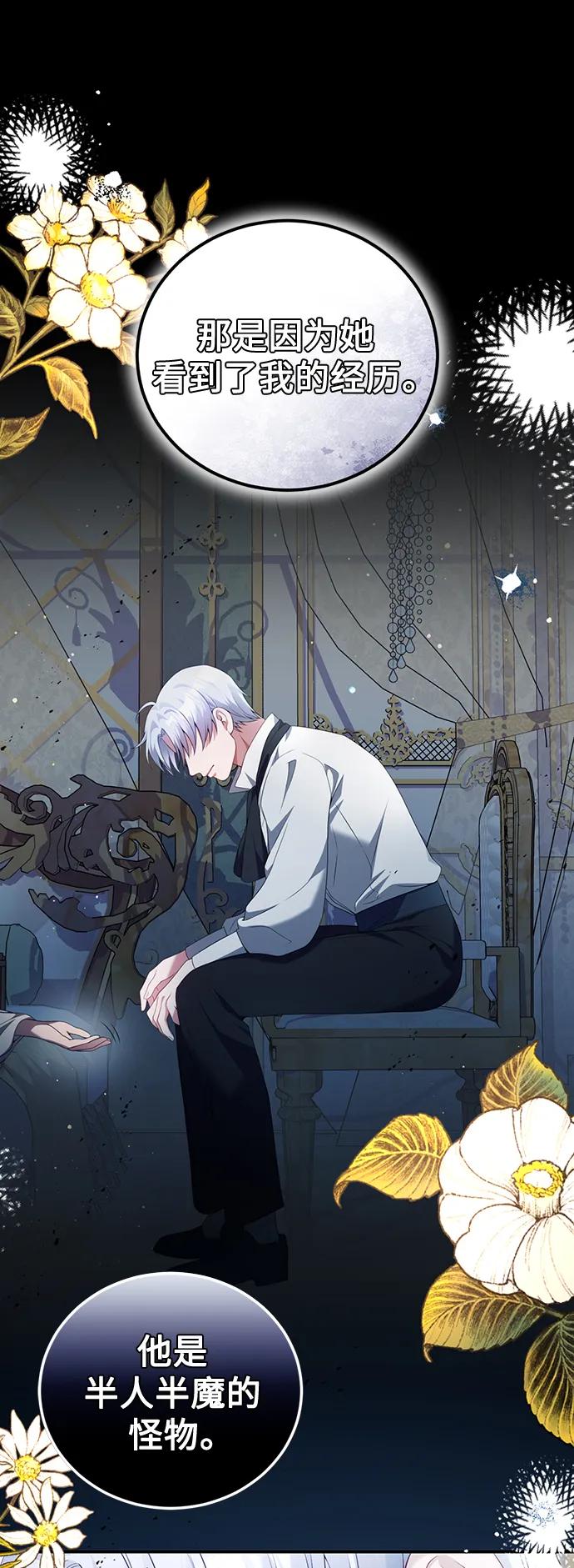 《我要和暴君丈夫离婚》第51话 第24页