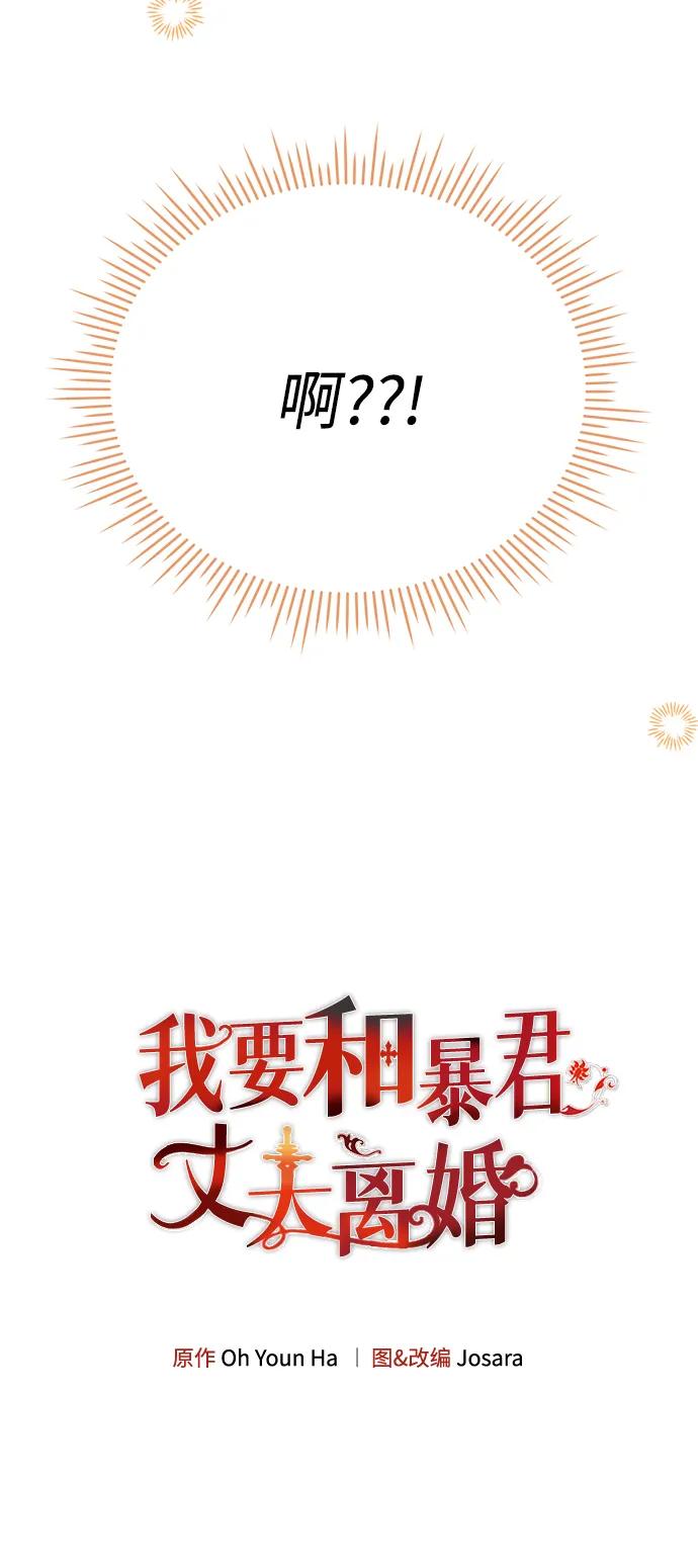 《我要和暴君丈夫离婚》第51话 第5页