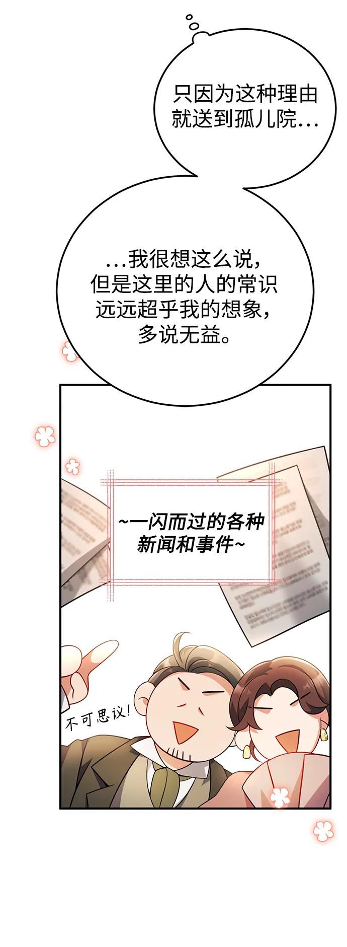 《我要和暴君丈夫离婚》第51话 第26页